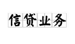 成都36私人借钱怎么收费-成都36私人身份证贷款-成都36抵押短借