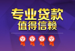 成都36民间短借-成都36短借急用钱-成都36私人抵押贷款