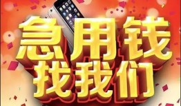 成都36民间私借-成都36大额短借-成都36小额短借