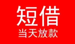 成都36私人正规借贷-成都36信用贷款办理-成都36个人上门小额贷款