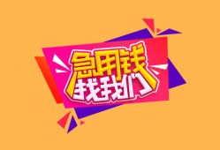 成都36私人空放二次私借-成都36短借私借空放-成都3624小时上门放款
