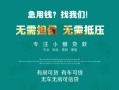 成都36私人借贷放款-成都36贷款私借空放-成都36个人私借