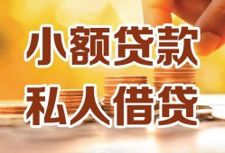 成都36短借空放-成都36借钱借款-成都36民间贷款