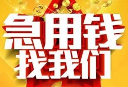 成都36私借短借-成都36民间借贷当天放款-成都36信用贷款办理