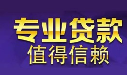 成都36短期空放小额贷款-成都36私借空放短借-成都36个人空放