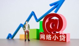 成都36民间借贷无抵押-成都36小额贷款官网-成都36快速小额贷款