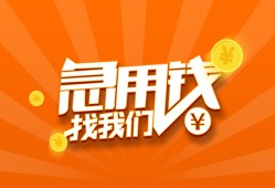 成都36身份证贷款分期-成都36私借空放当场拿钱-成都36私借贷款