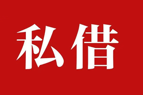 成都36空放私借民间借贷