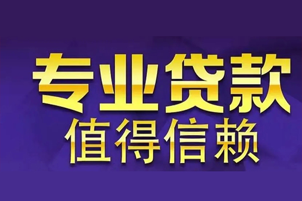 成都36短期空放小额贷款