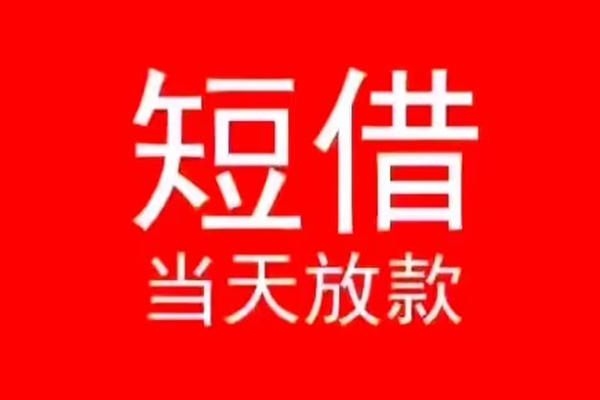 成都36私人正规借贷