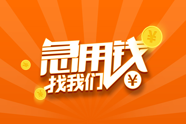 成都36身份证贷款分期