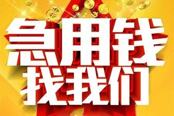 成都36私借短借