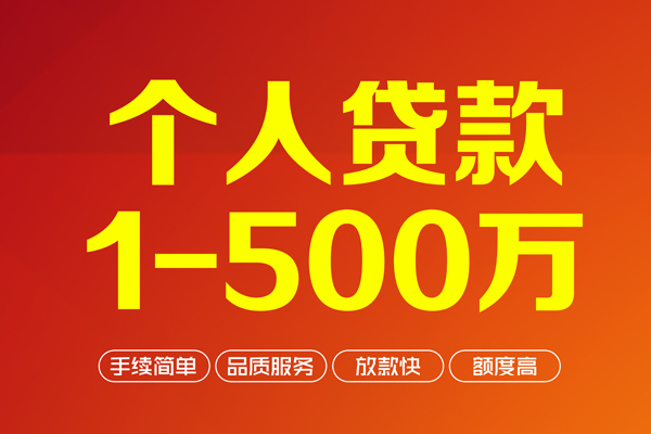 成都36网上小额贷款