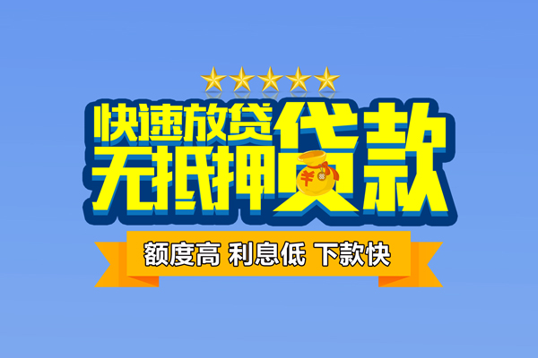 成都36无抵押私借空放