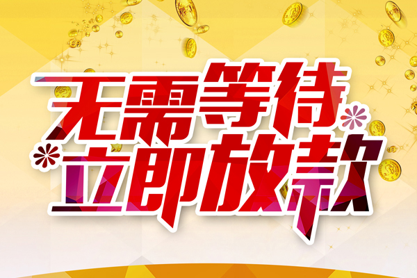 成都36私借空放直接上门