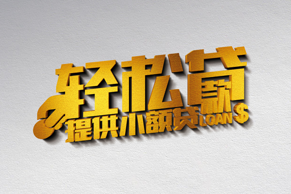 成都36靠谱个人借钱